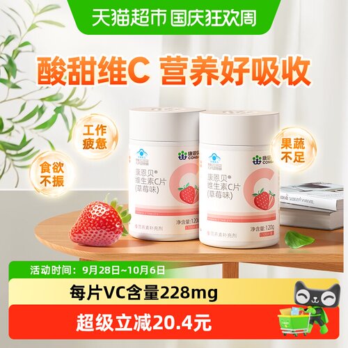 康恩贝高含量VC维生素C