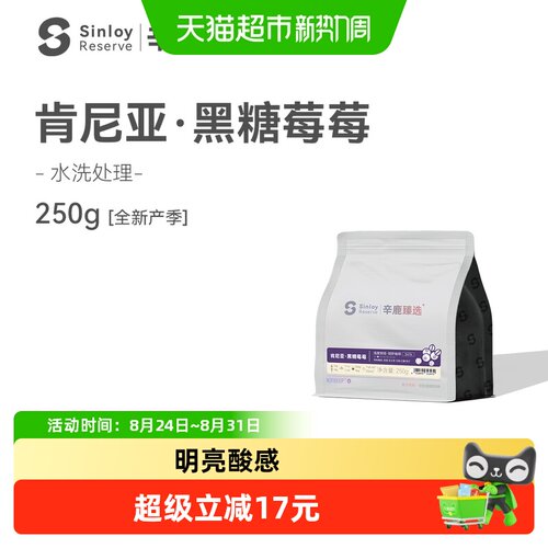 SINLOY肯尼亚精品水洗咖啡豆250g