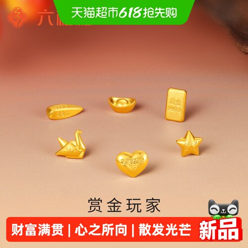 六桂福黄金投资金条小星星金元宝9999足金实心金瓜子爱心金块金豆