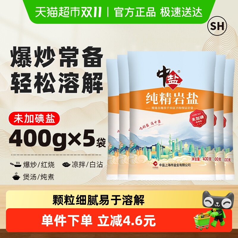 中盐无碘岩盐家用食盐