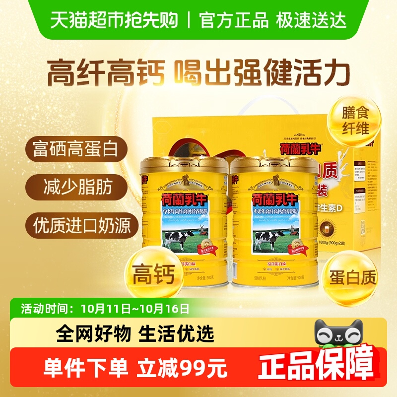 荷兰乳牛中老年高纤高钙营养奶粉1.8kg*1盒礼盒装年货礼盒送长辈
