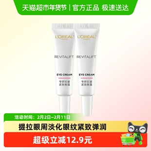 L＇oreal/欧莱雅复颜系列积雪草7.5ml*2紧致抗皱补水保湿眼霜