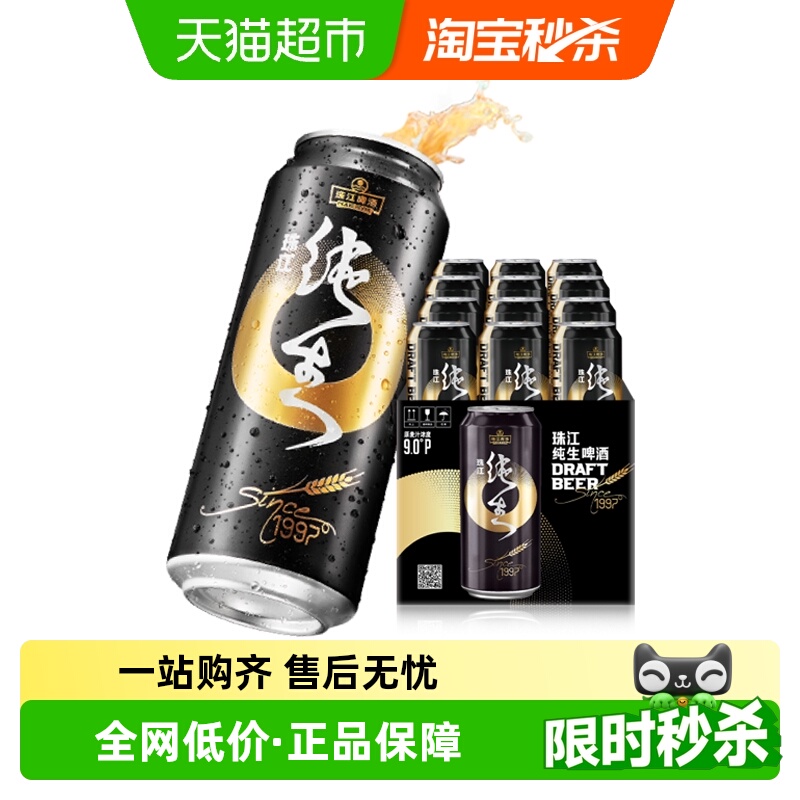 珠江啤酒97纯生啤酒500ml*12罐国产整箱生啤易拉罐听装黄啤鲜啤酒