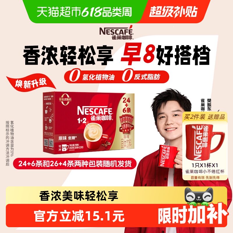 【下拉领优惠】雀巢咖啡1+2三合一原味醇香24条+6条速溶共30条