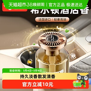 希尔顿酒店车载香薰高级香水香氛汽车内女士专用持久留香高档香氛