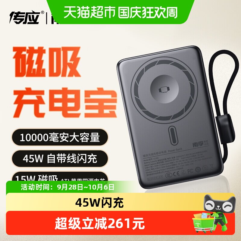 【3C认证】南孚传应磁吸超薄充电宝带线数显快充10000amh移动电源