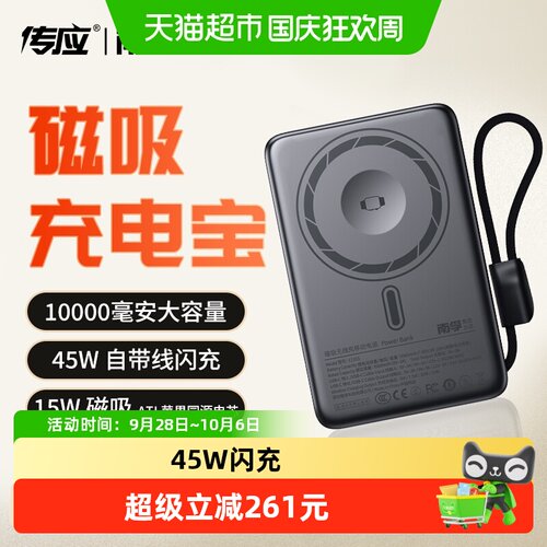 南孚磁吸超薄快充10000mAh充电宝