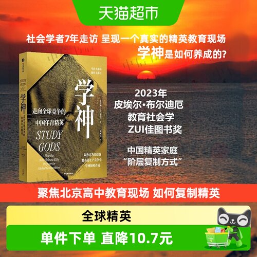 学神走向全球竞争的中国年青精英