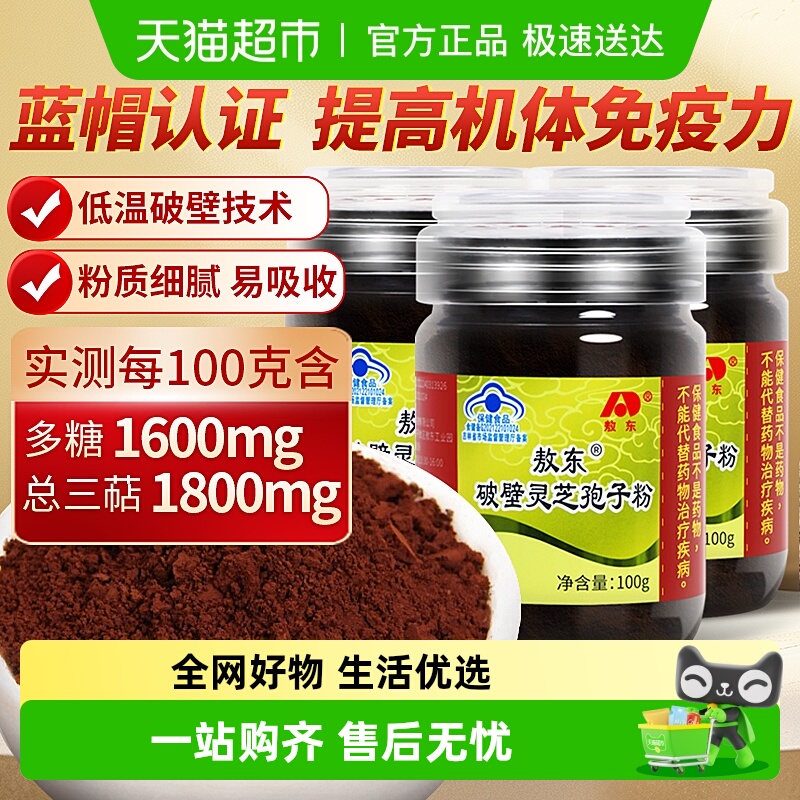 吉林敖东破壁灵芝孢子粉