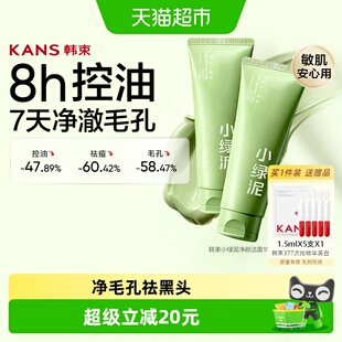 韩束小绿泥洗面奶净颜洁面膏深层清洁补水保湿舒缓控油正品男女士