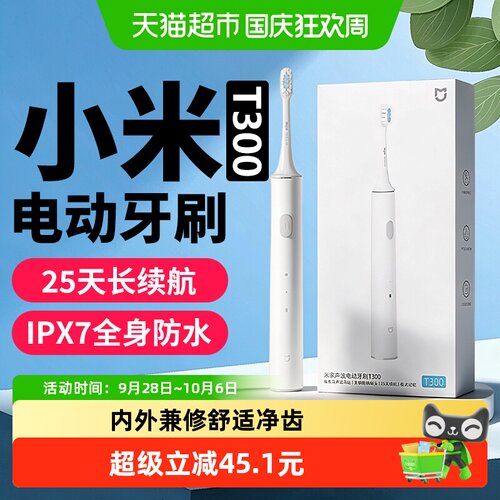 米家声波电动牙刷T300