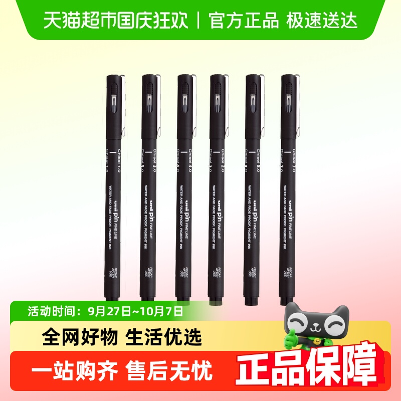 uni三菱针管笔PIN-200