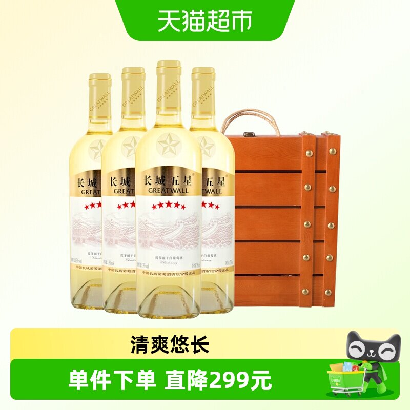 Greatwall/长城中粮长城干白葡萄酒红酒五星霞多丽750mlx4支礼盒