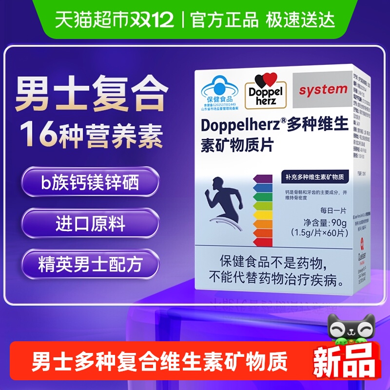 DoppelHerz/双心男士复合维生素
