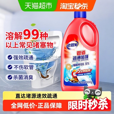 老管家管道疏通剂强力溶解