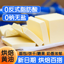 无盐黄油烘焙家用500g煎牛排爆米花专用酥奶油面包食用烘焙小包装