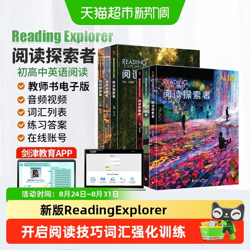 ReadingExplorer第三版新版