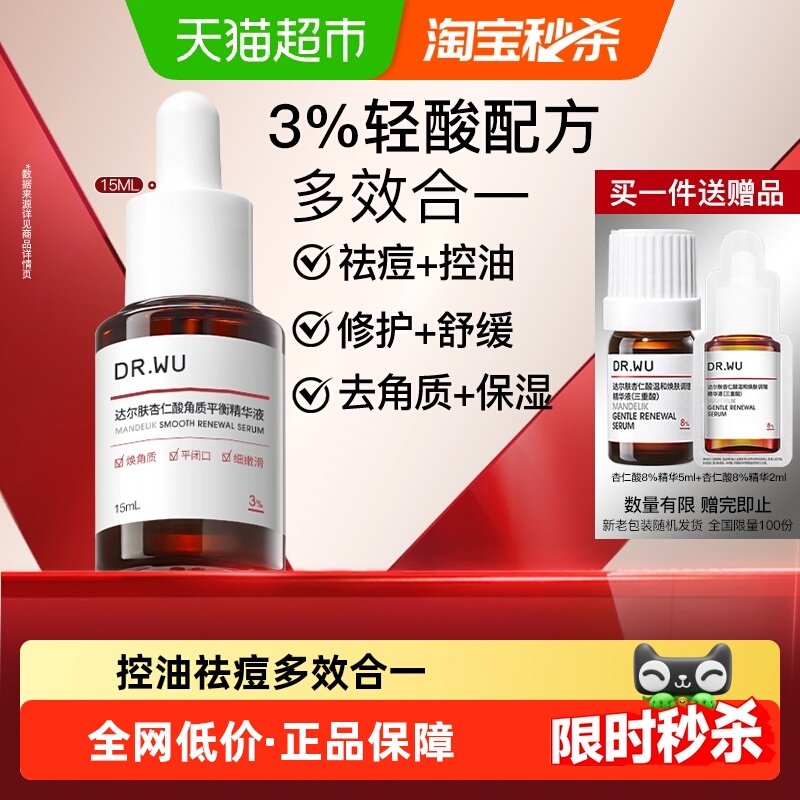 DR．WU/达尔肤杏仁酸精华液