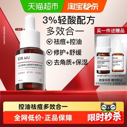 DR．WU/达尔肤杏仁酸角质平衡精华液15ml 控油祛痘修护舒缓修护