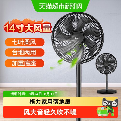 格力落地扇家用电风扇立式电风扇