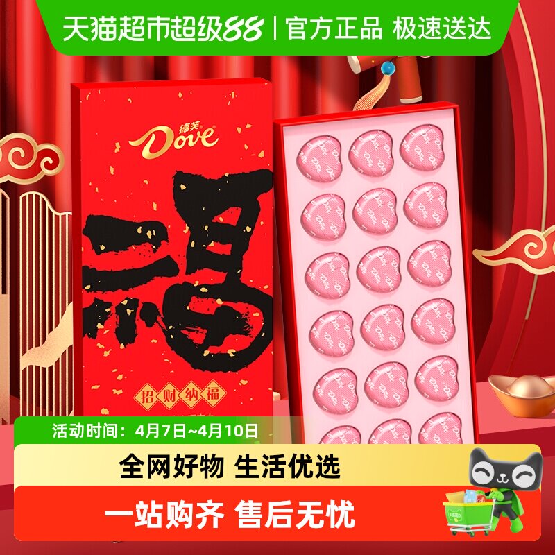【详情领券】Dove/德芙心语巧克力中国结礼盒心形伴手礼礼物