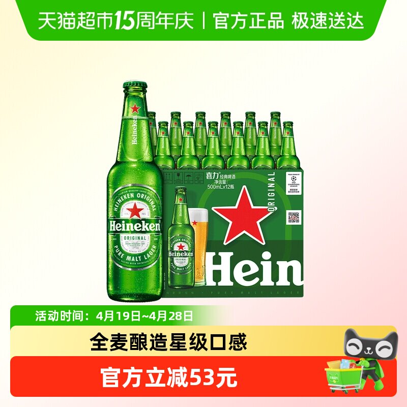 Heineken/喜力经典500ml*12瓶大瓶装全麦酿造啤酒新老包装随机发