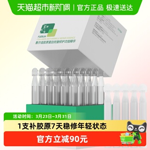 【品牌自营】敷尔佳胶原蛋白30支抗皱修护次抛精华敏感肌紧致保湿