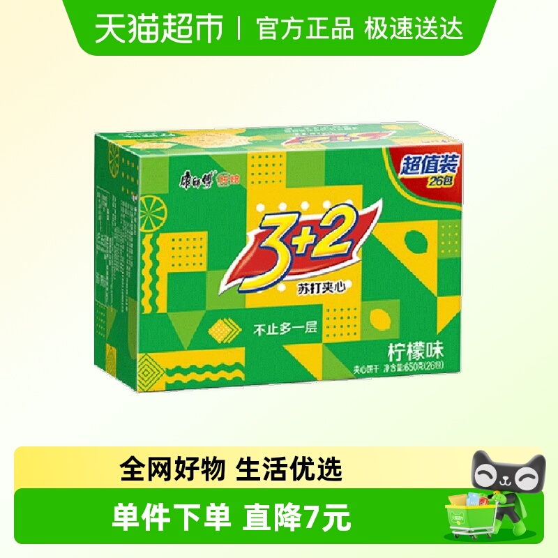 康师傅3+2苏打夹心饼干柠檬盒装营养早餐办公室休闲零食下午茶