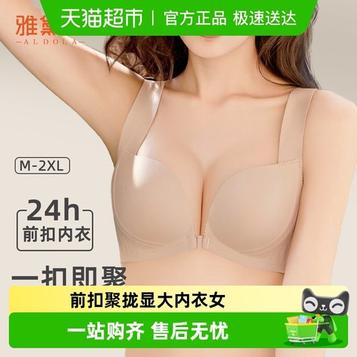 雅黛俪小胸聚拢无痕前搭扣内衣