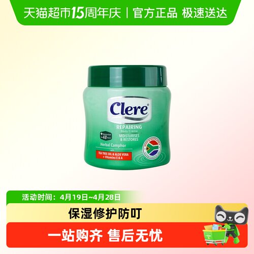 CLERE南非小绿膏保湿乳霜