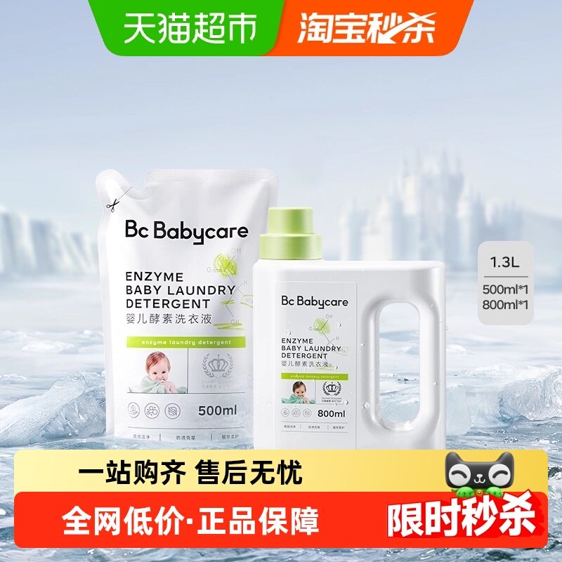 babycare婴儿酵素洗衣液儿童新生宝宝专用1.3L大人内衣裤抑菌皂液,婴童洗护,宝宝洗衣液/宝宝内衣洗衣液,淘宝优惠券,粉丝福利购,淘宝优惠卷