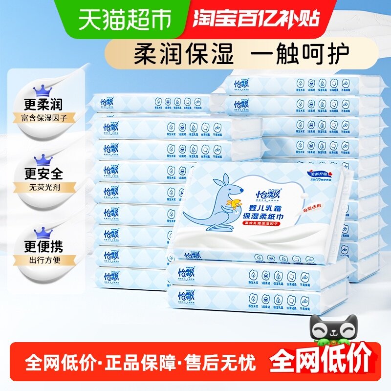 怡飘保湿云柔巾婴儿专用乳霜纸30抽30包便携装柔纸巾宝宝家庭抽纸,婴童用品,婴童乳霜纸,淘宝优惠券,粉丝福利购,淘宝优惠卷