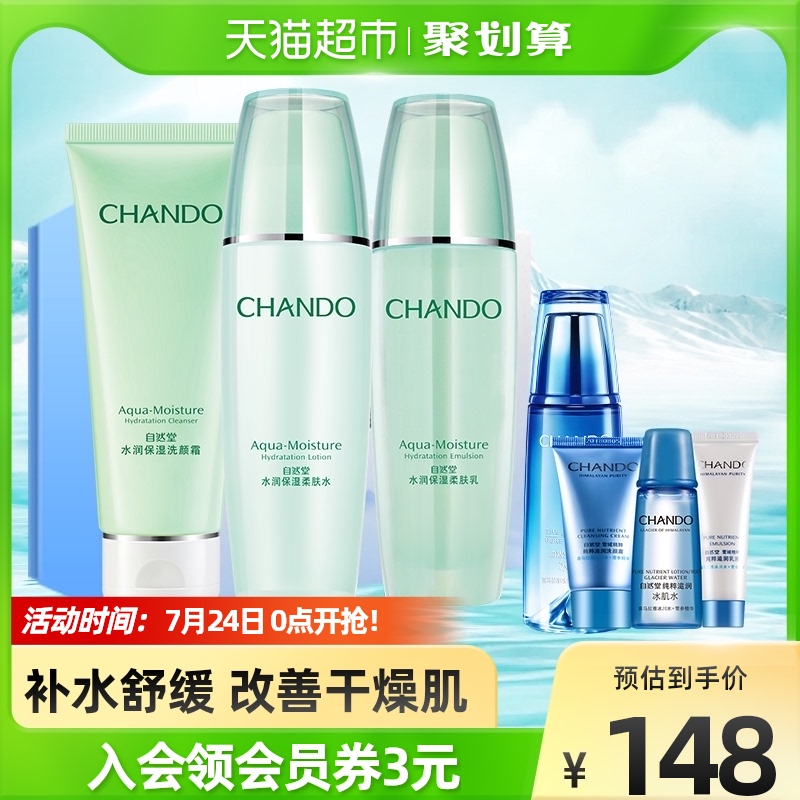 自然堂水润3件套套装礼盒补水保湿爽肤水护肤化妆品正品面部护肤