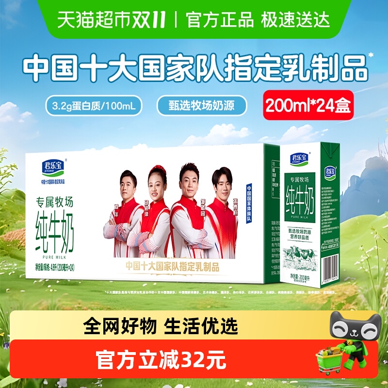 君乐宝学生营养纯牛奶200ml×24盒