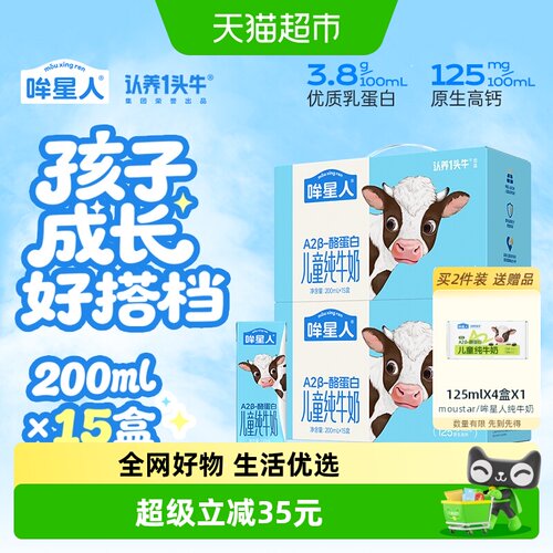 认养一头牛A2β酪蛋白儿童奶