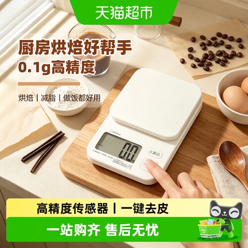 多利科高精度厨房秤小巧便捷