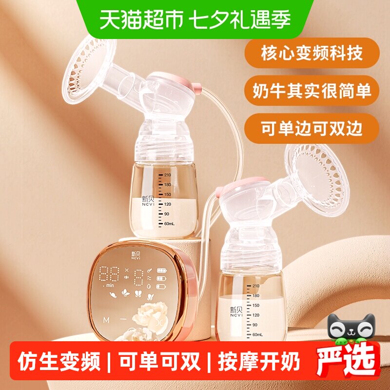 XENBEA新贝双边变频静音吸奶器