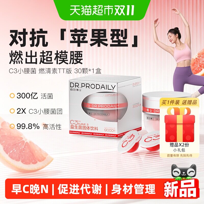 每日博士C3燃清素女士正品