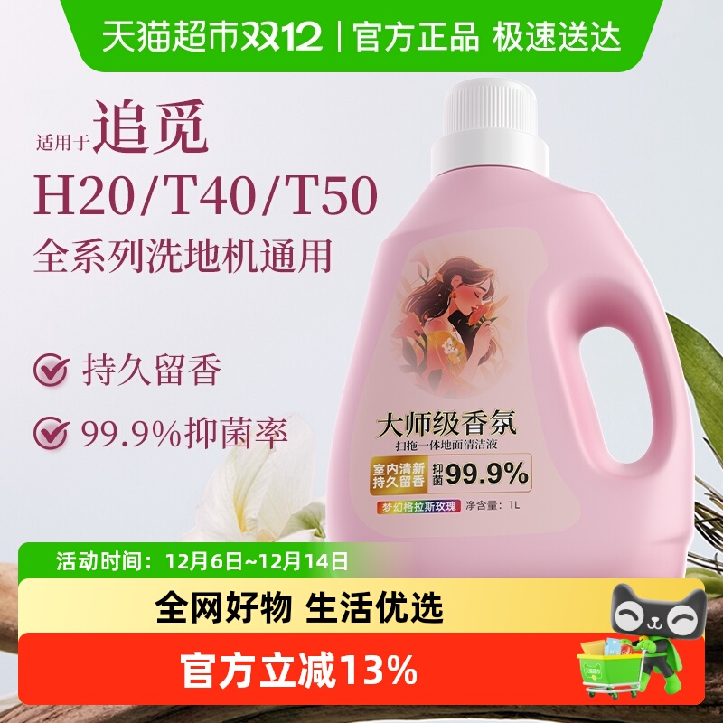 适用于追觅H20洗地机清洁液