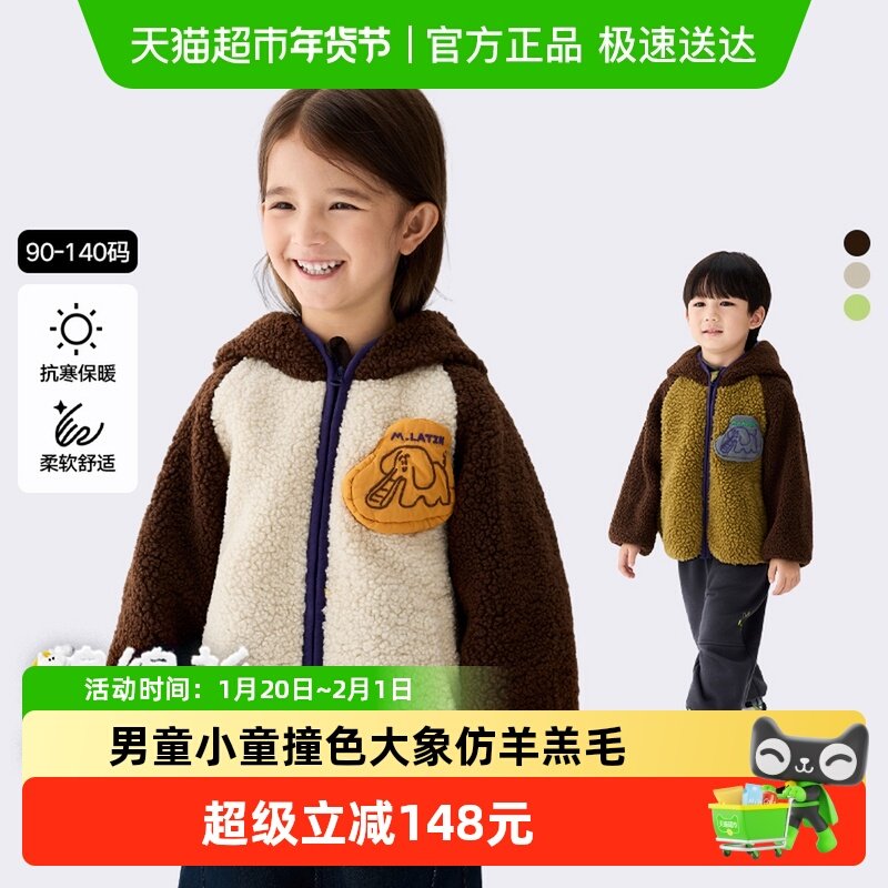 马拉丁儿童棉服25冬装新款男童小童撞色大象仿羊羔毛外套夹克,童装/婴儿装/亲子装,棉袄/棉服,淘宝优惠券,粉丝福利购,淘宝优惠卷