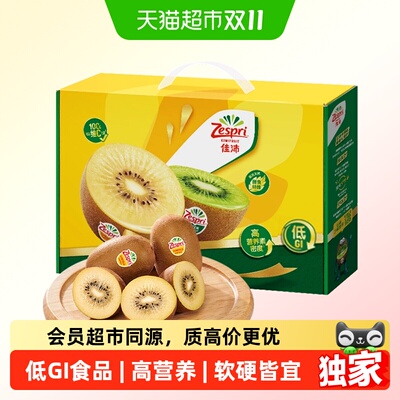 佳沛新西兰进口阳光金果水果礼盒
