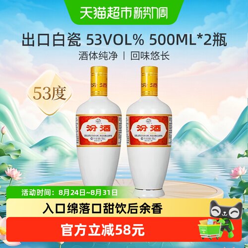 汾酒杏花村53度清香型500ml*2瓶