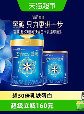 【新客专享】美赞臣蓝臻幼儿配方奶粉3段（12-36月龄）820g+300g