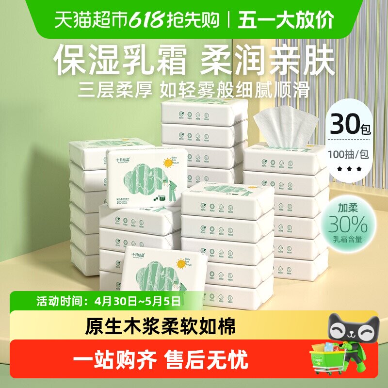 ʮ�½ᾧ Ӥ������� ������˪��ʪֽ ����ר�� ����ֽ�� 34.43Ԫ