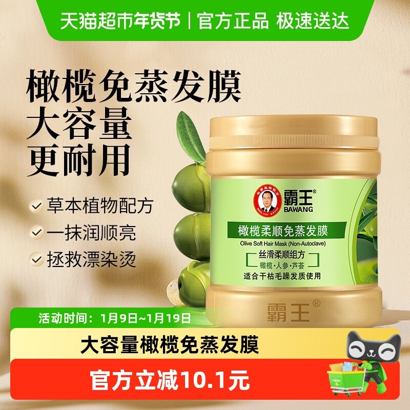 霸王橄榄柔顺发膜护发素修护干枯改善毛躁免蒸焗油膏精华素