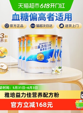 【咨询享礼盒】雅培益力佳SR营养辅助降血糖含蛋白质粉400g*4
