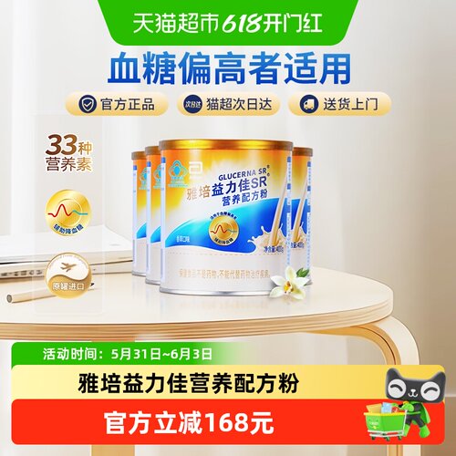 控糖缓糖雅培益力佳营养粉4罐