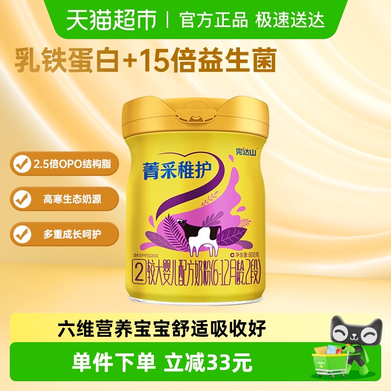 完达山菁采稚护配方奶粉2段800克
