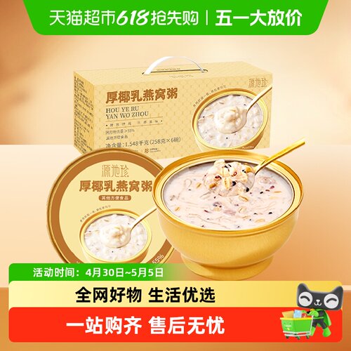 源地珍厚椰乳燕窝粥礼盒