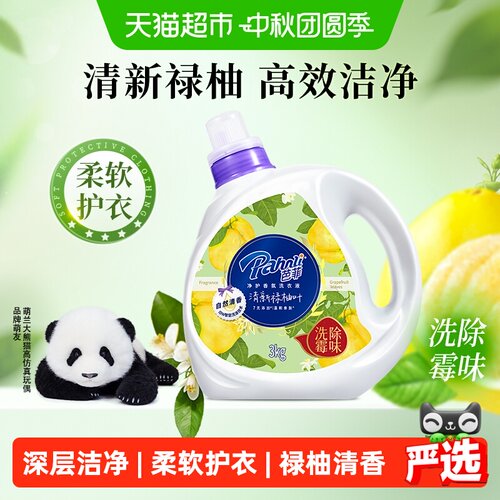 Pahnli芭菲香氛洗衣液亲肤柔顺